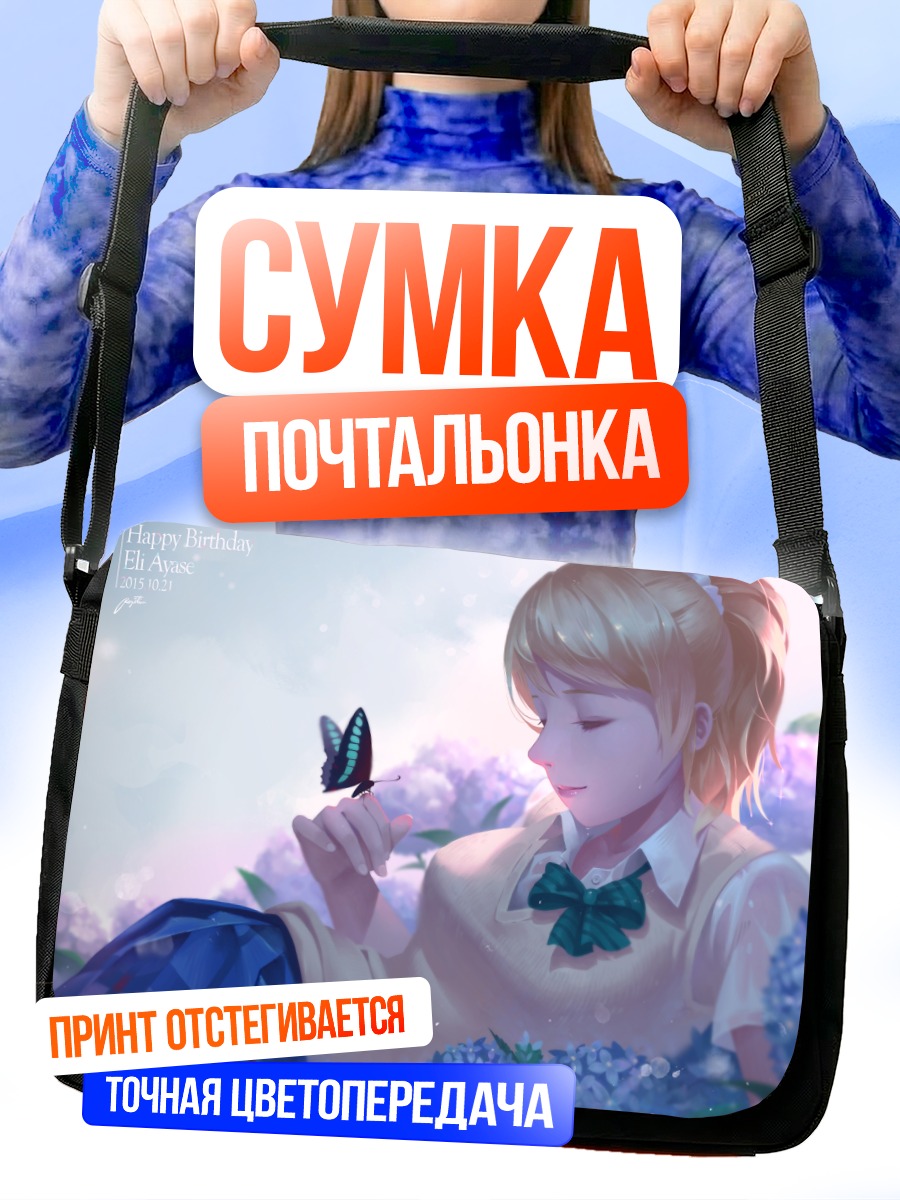 Сумка-почтальонка Эри Аясэ с бабочкой