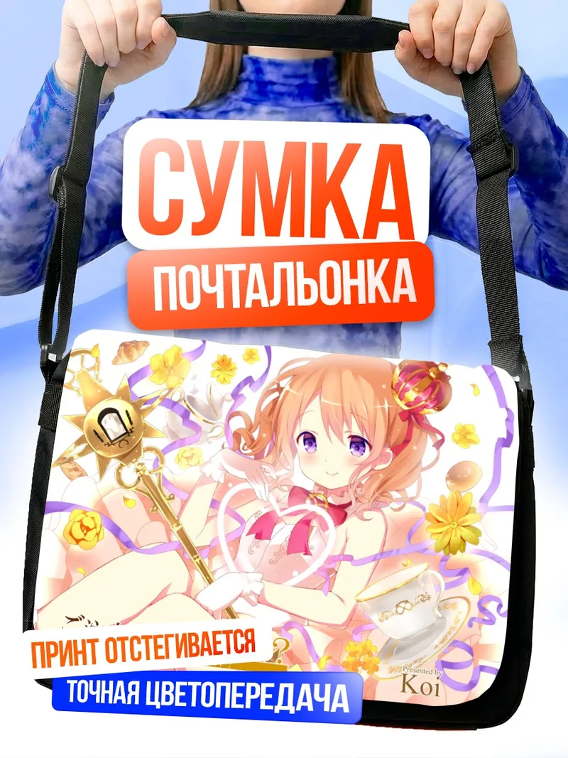Сумка-почтальонка Хото Кокоа в цветах