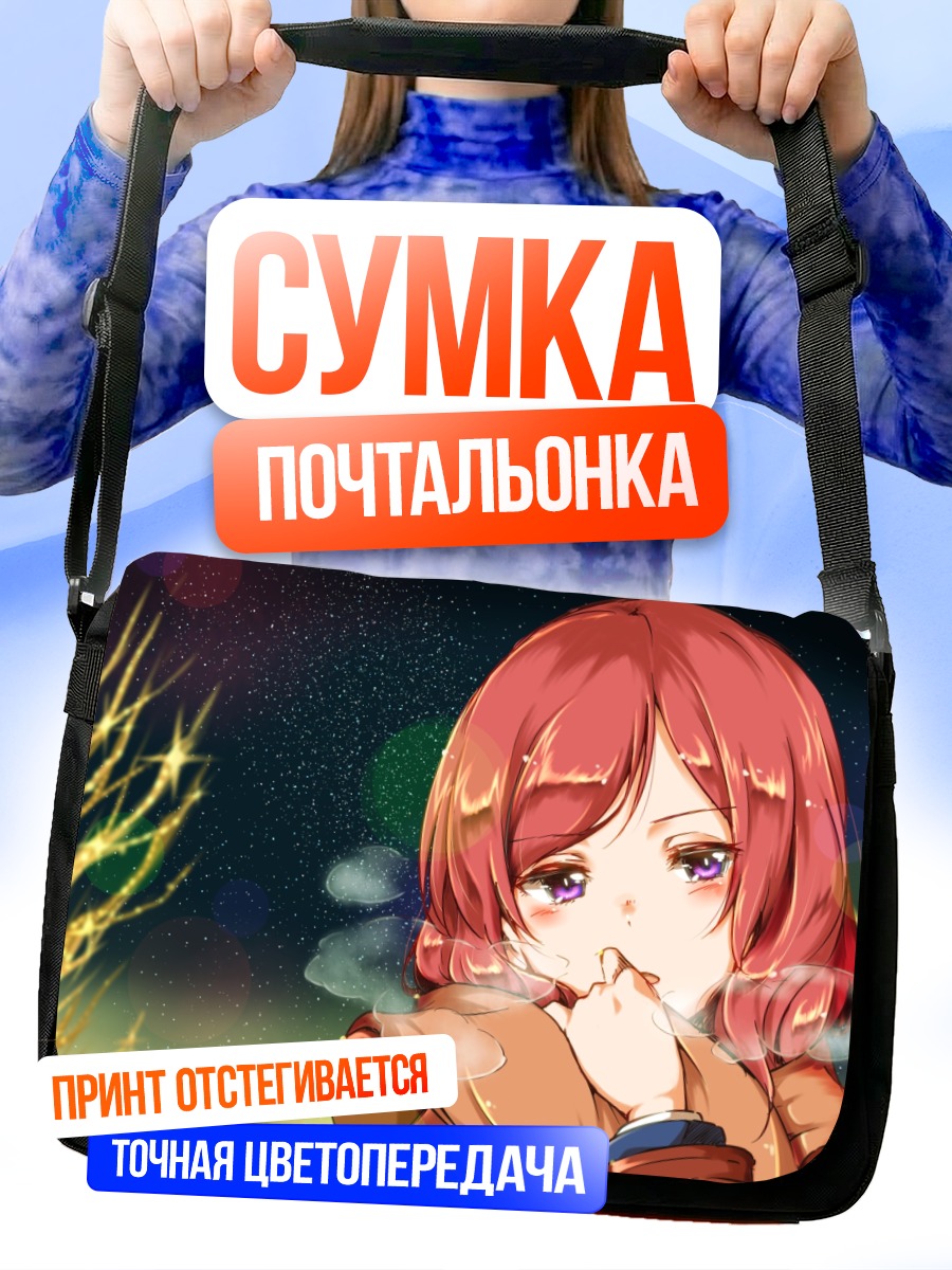 Сумка-почтальонка Маки Нишикино в сумерках