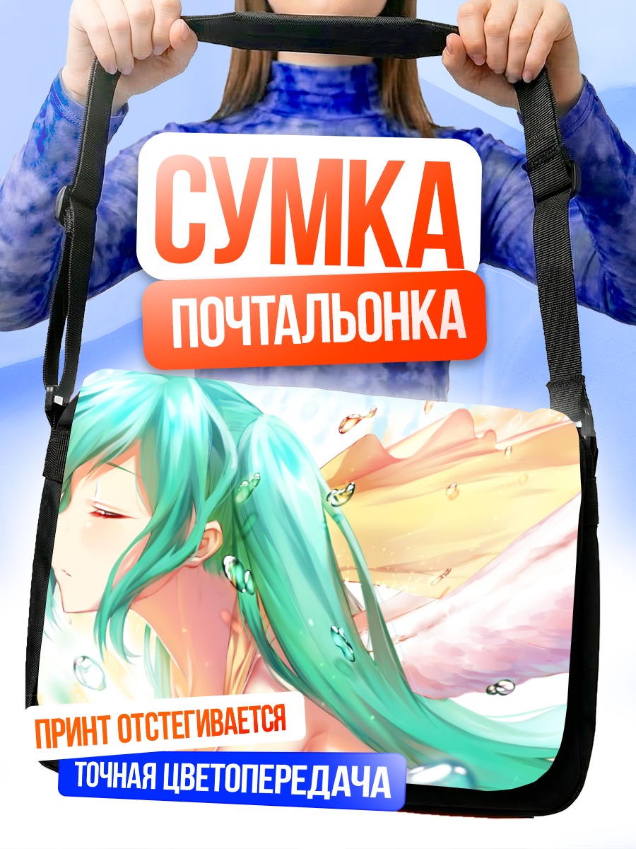 Сумка-почтальонка Мику Хацунэ в лучах