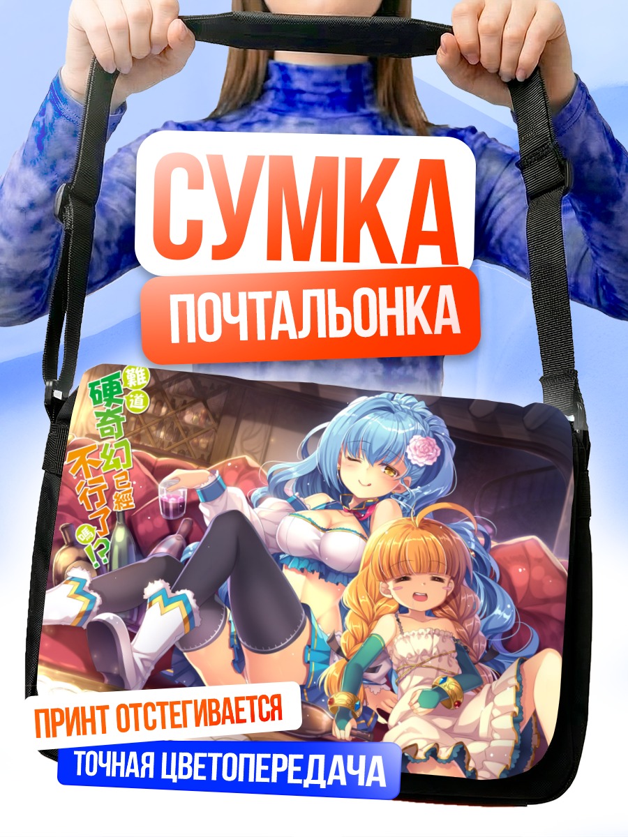 Сумка-почтальонка Девушки с угощением