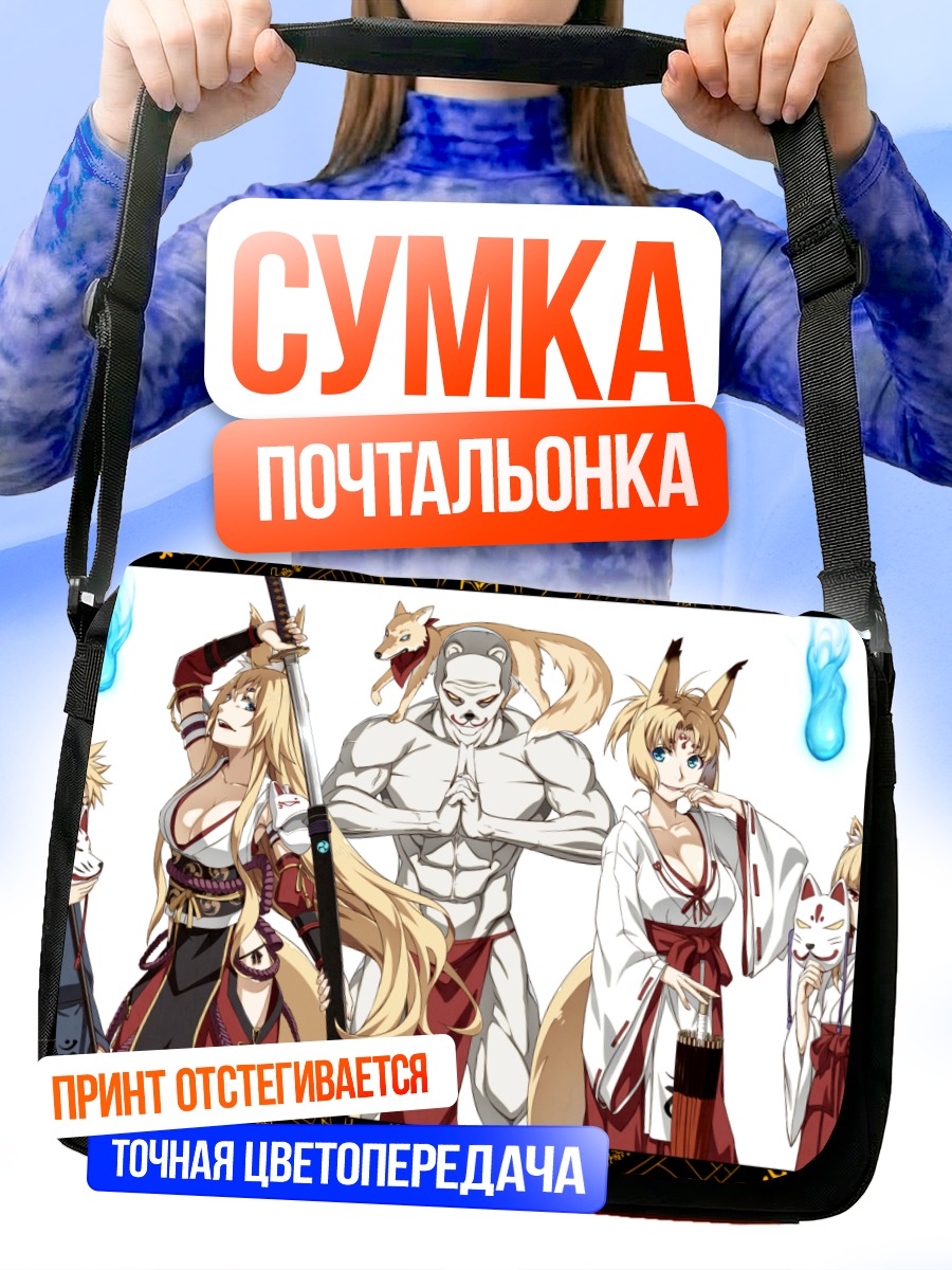 Сумка-почтальонка Лисицы с катанами