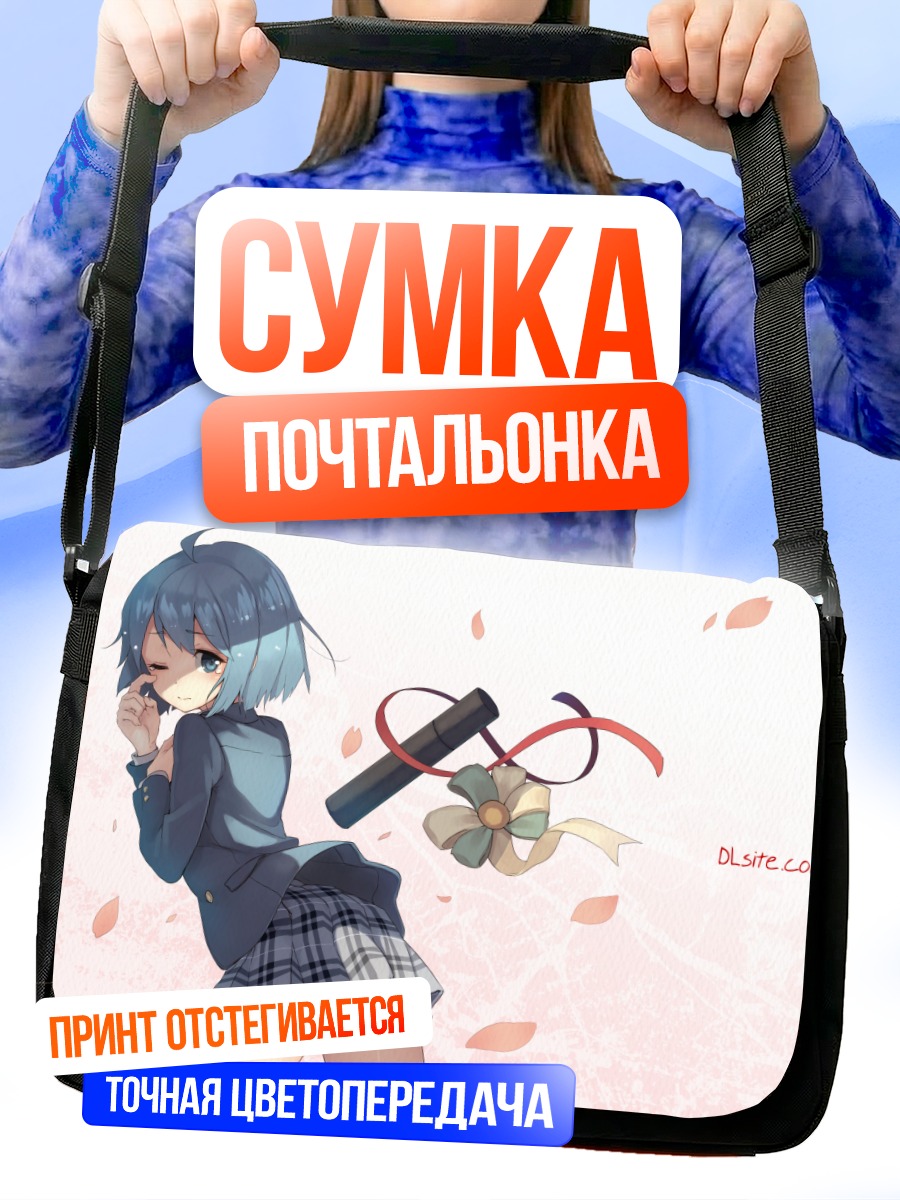 Сумка-почтальонка Эль Свит в школе