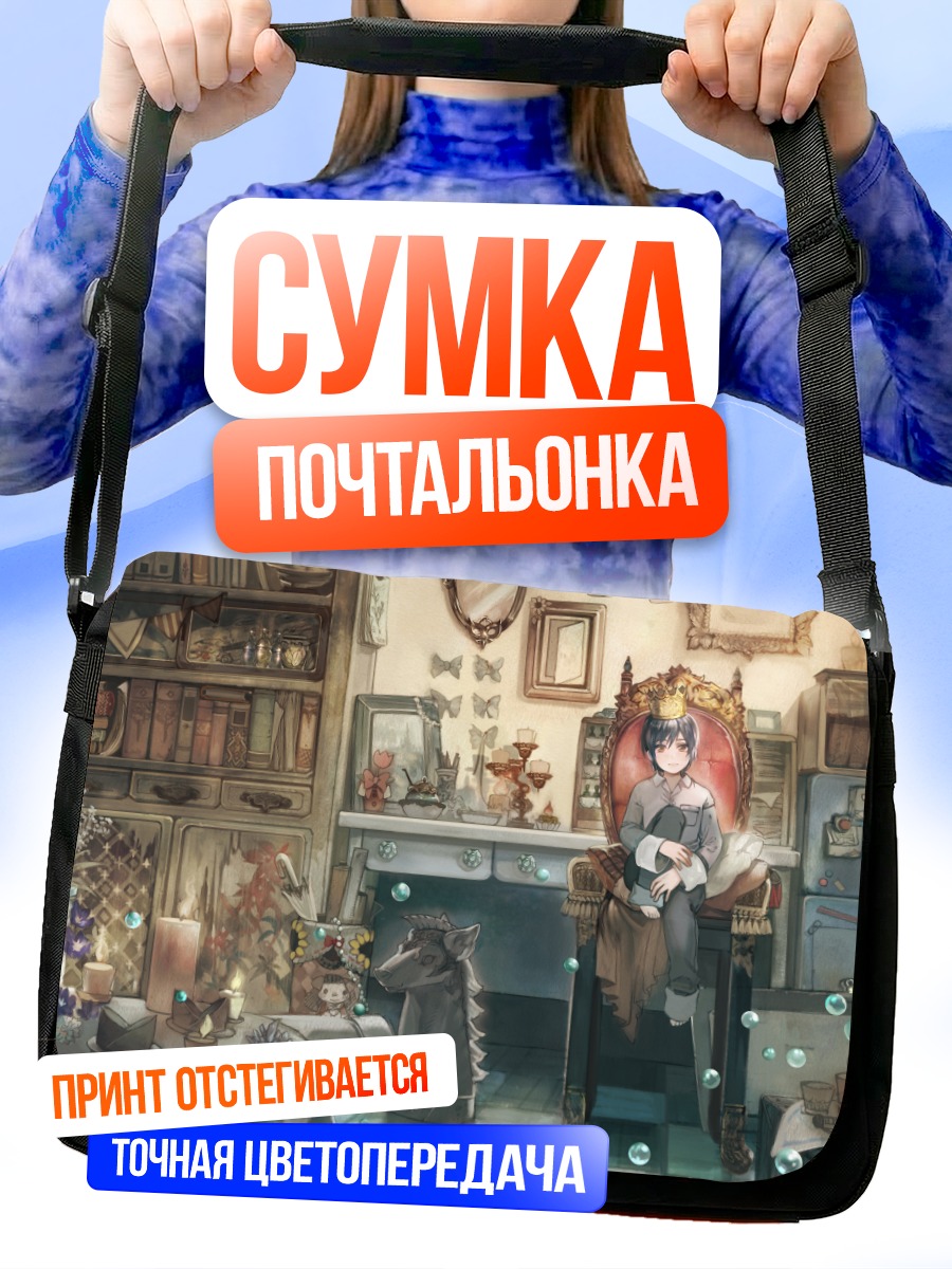 Сумка-почтальонка Девушка с книгой