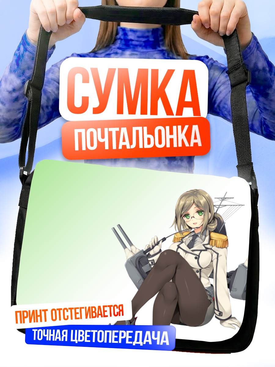 Сумка-почтальонка Катори в форме