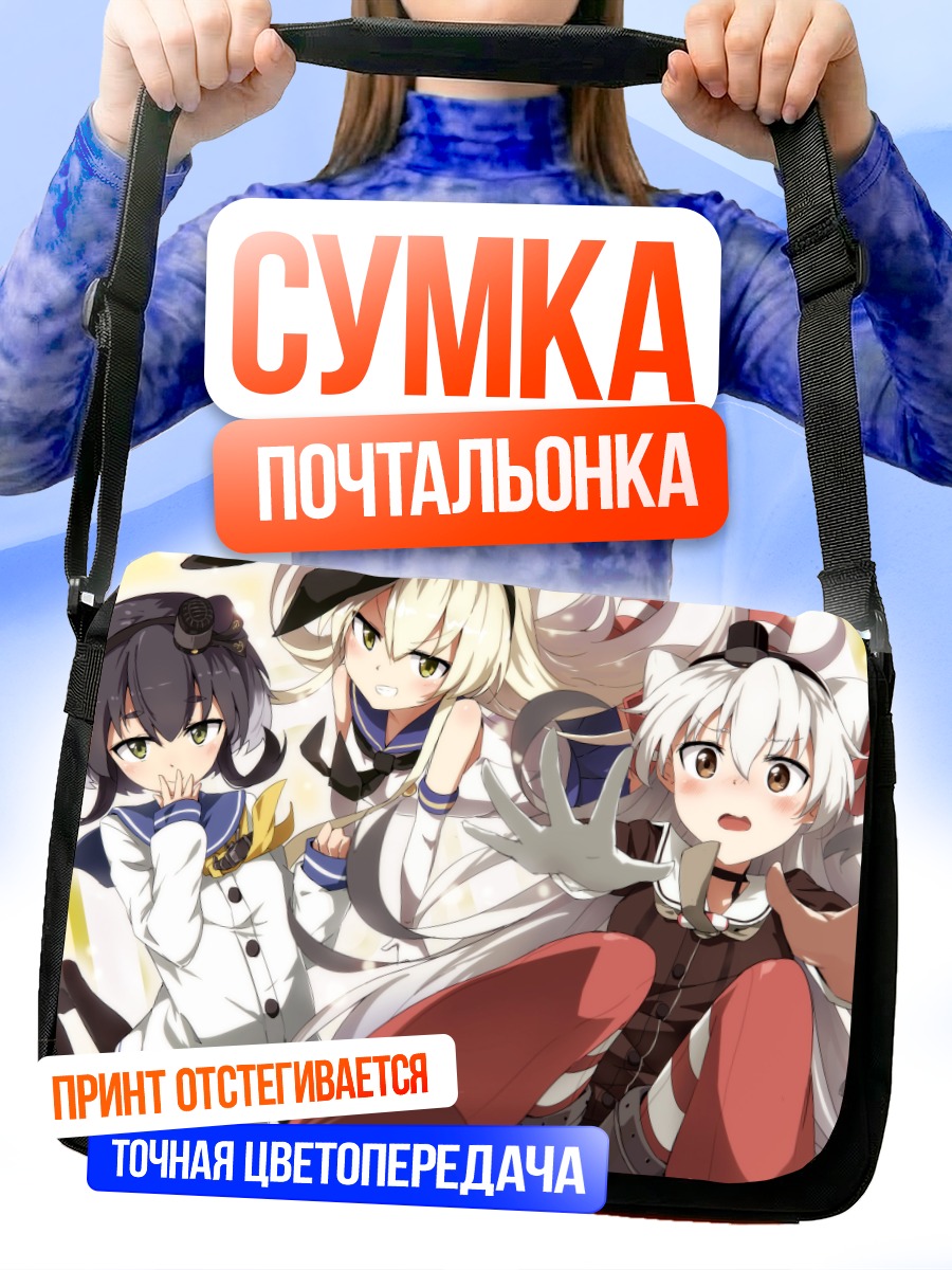 Сумка-почтальонка Шимакадзе и подруги