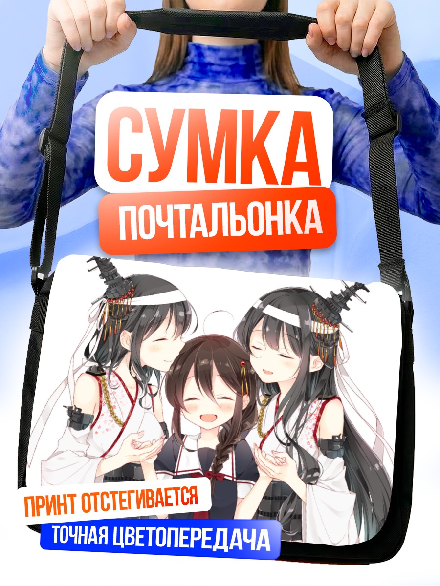 Сумка-почтальонка Фусо и подруги