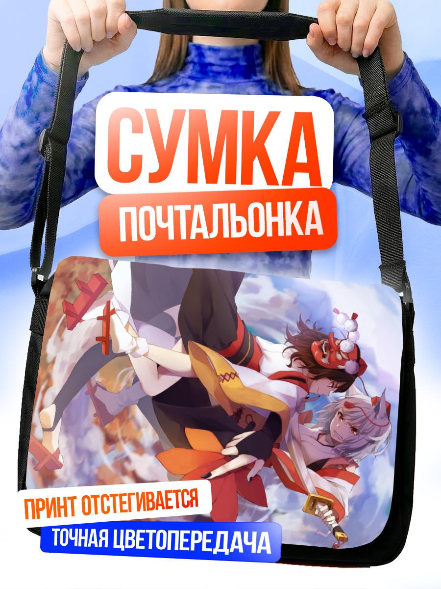 Сумка-почтальонка Момидзи Инубасири в бою
