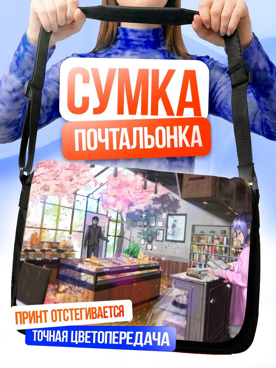 Сумка-почтальонка Сладости под сакурой