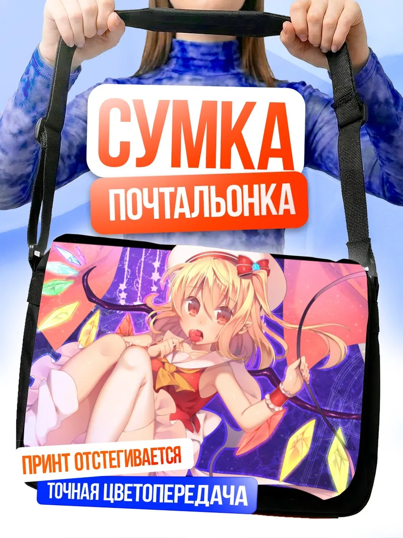 Сумка-почтальонка Фландр Скарлет в лучах