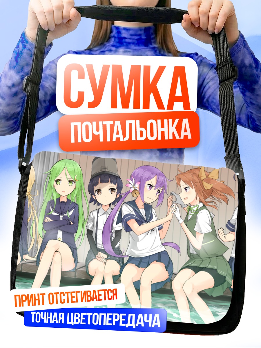 Сумка-почтальонка Девушки Kantai Collection