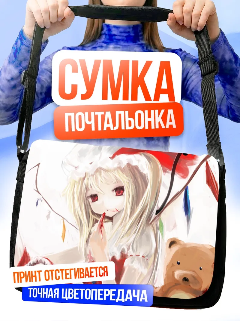 Сумка-почтальонка Фландр Скарлет с мишкой
