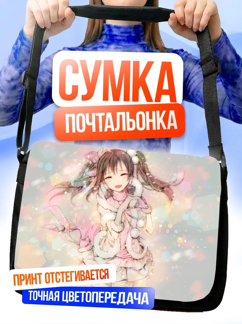 Сумка-почтальонка Нико Ядзава в сиянии
