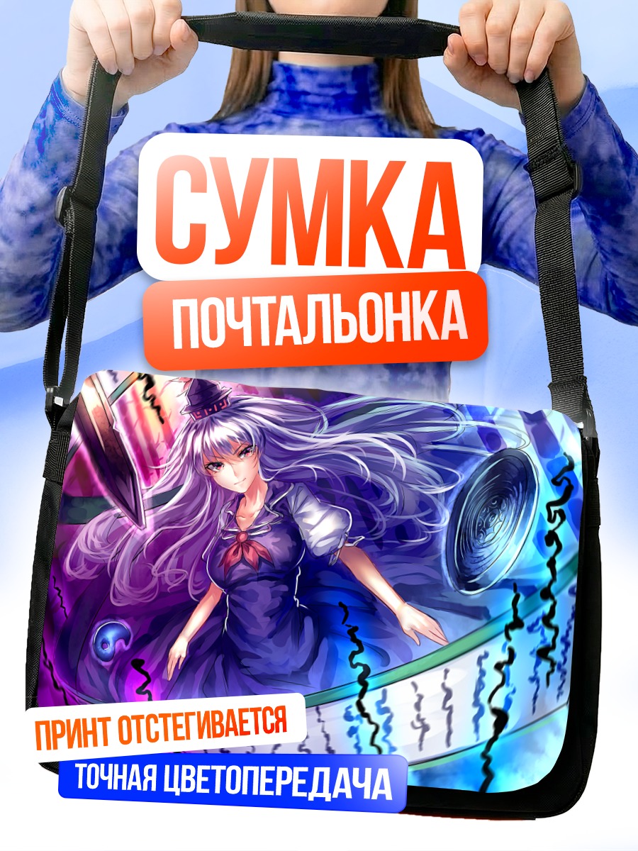 Сумка-почтальонка Кейне Камиширасава в вихре