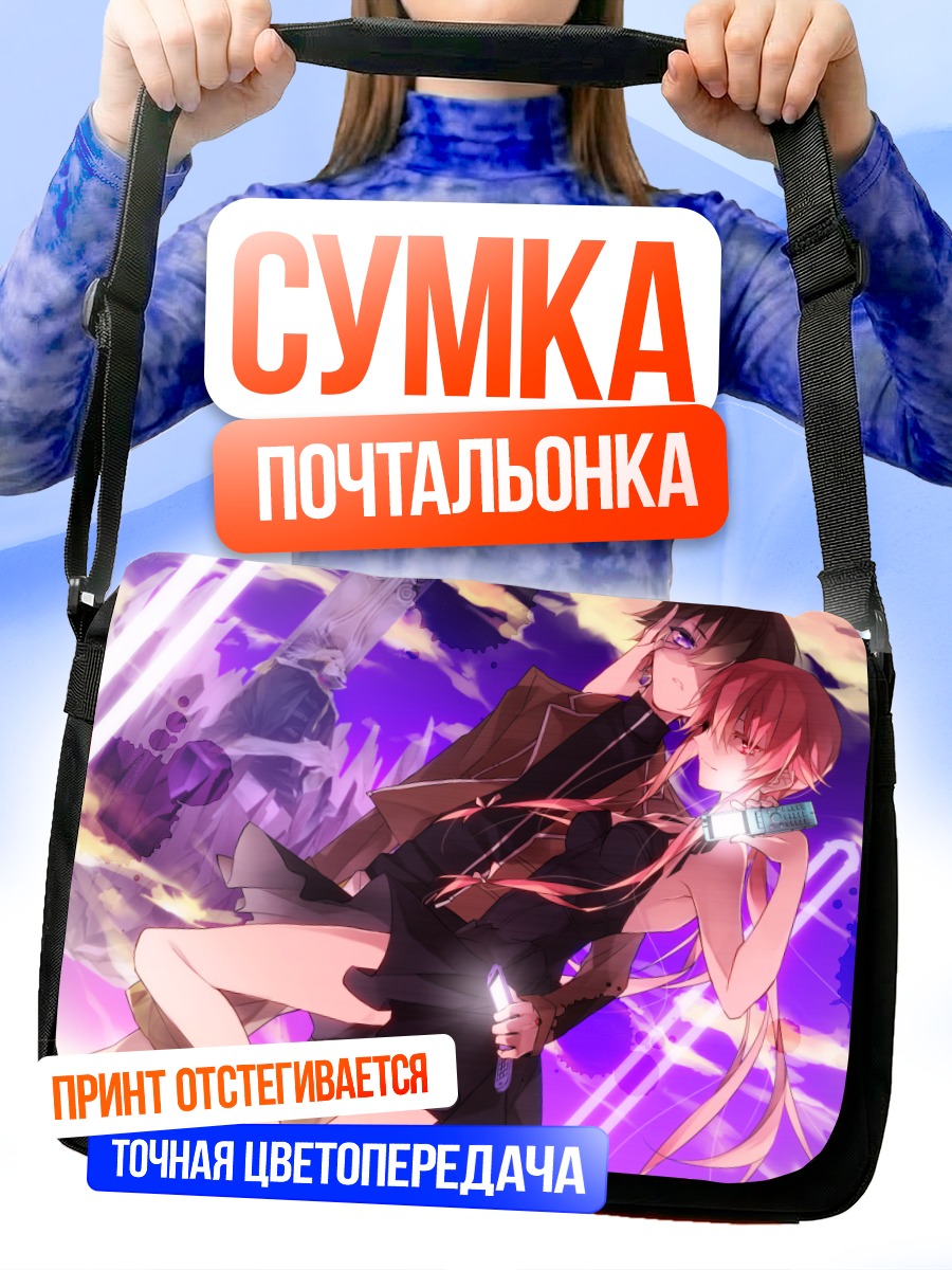 Сумка-почтальонка Юно Гасай и Юкитеру