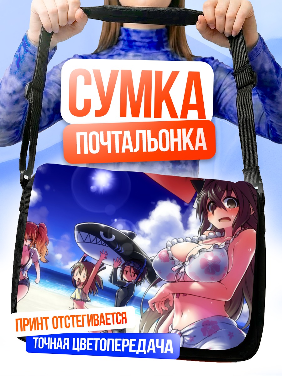 Сумка-почтальонка Девушки на пляже