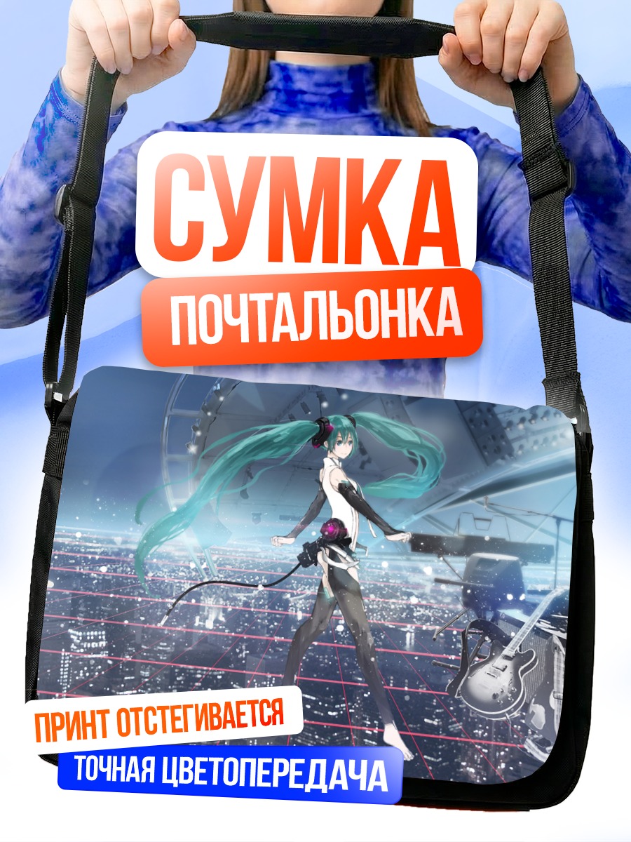 Сумка-почтальонка Мику Хацунэ в городе