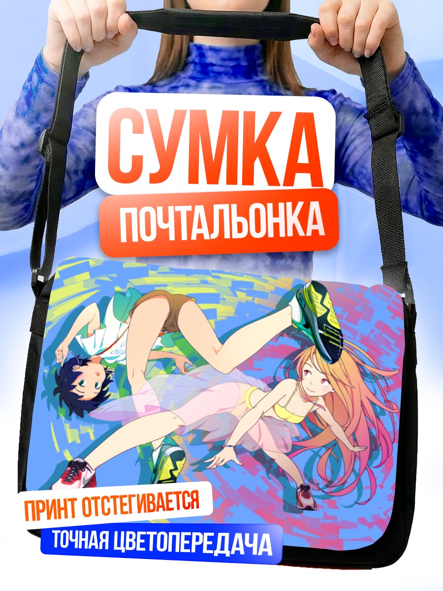 Сумка-почтальонка Летний отдых подруг