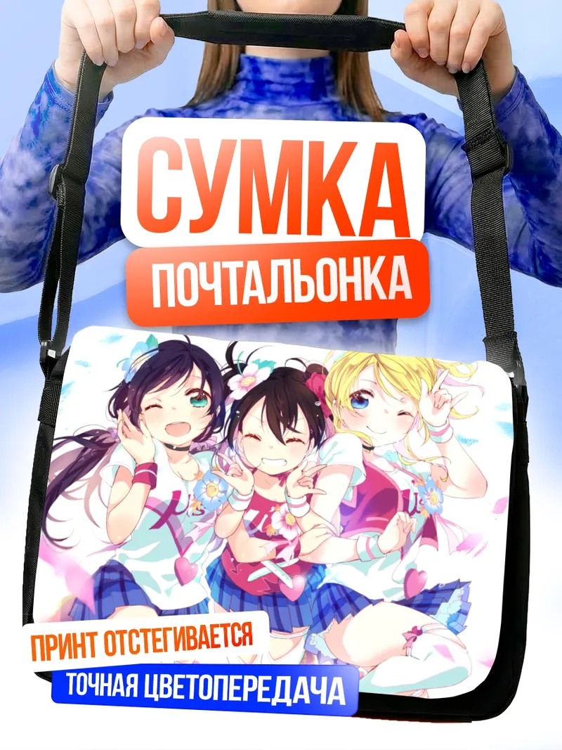 Сумка-почтальонка Нико Ядзава и подруги
