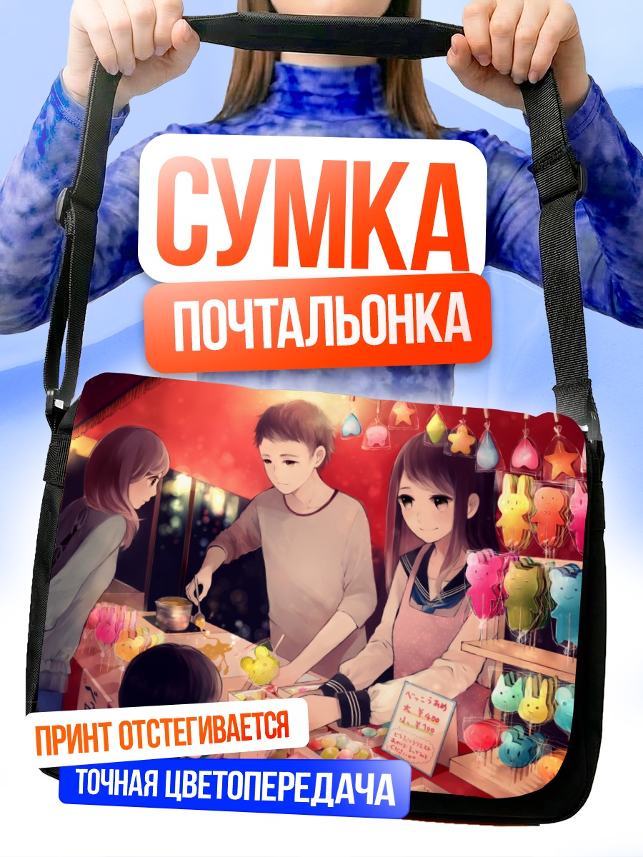 Сумка-почтальонка Школьники на фестивале