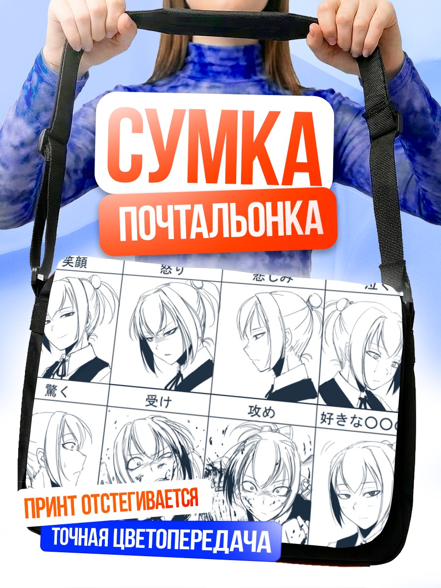 Сумка-почтальонка Ширануи Эмоции
