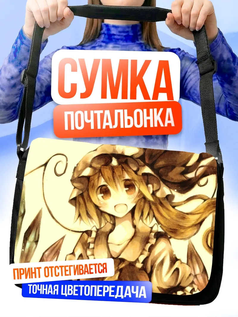 Сумка-почтальонка Фландр Скарлет в лучах