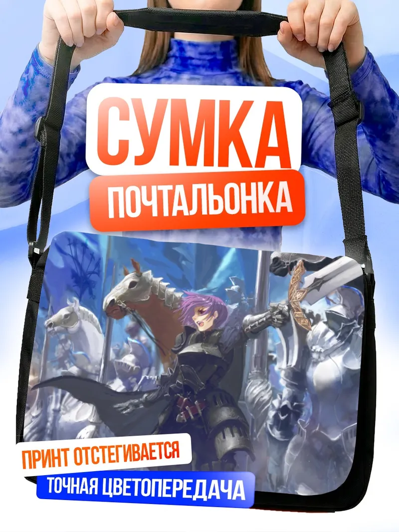 Сумка-почтальонка Рыцари Pixiv Fantasia