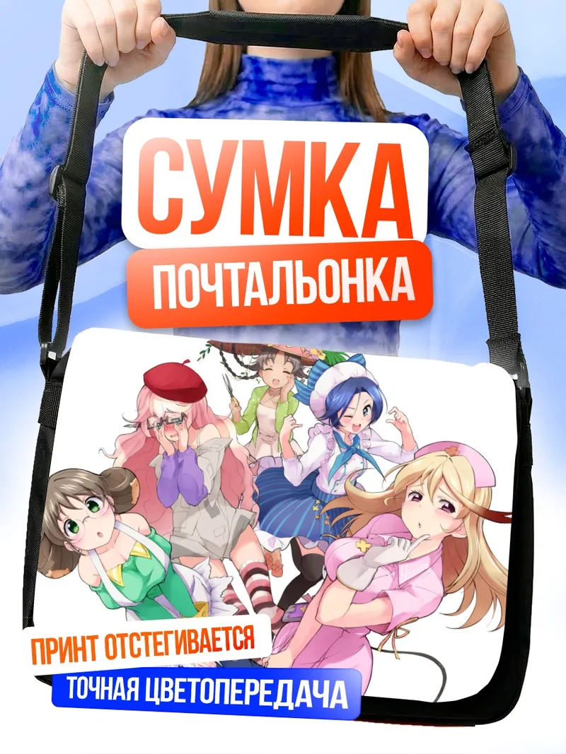 Сумка-почтальонка Куклы Fantasista Doll