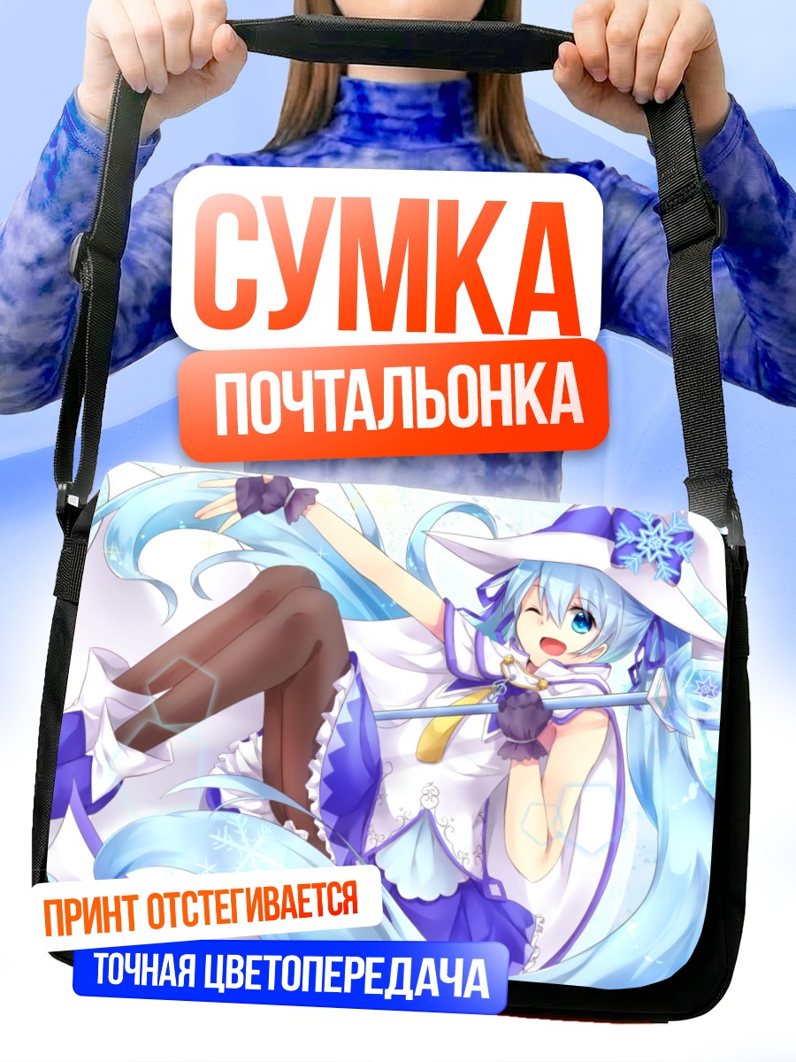 Сумка-почтальонка Мику Хацунэ в снегу