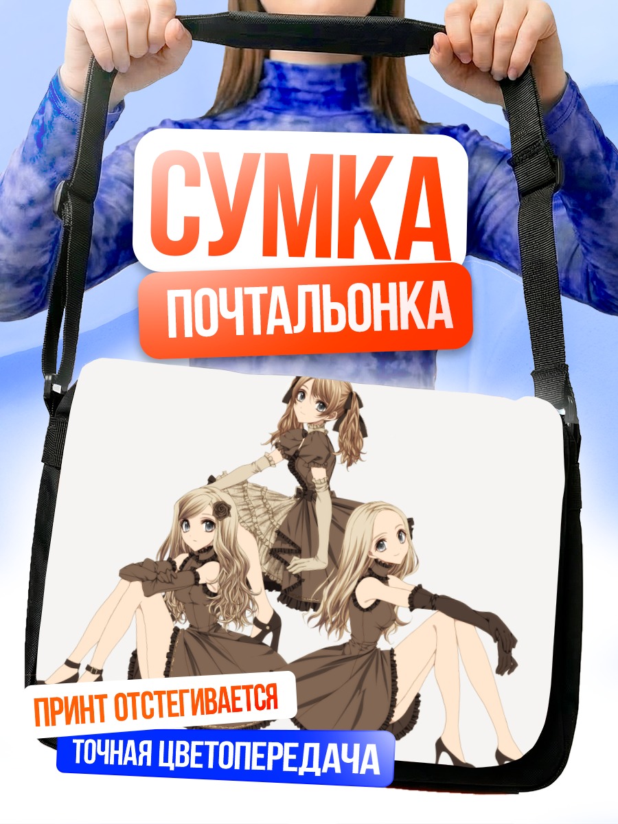 Сумка-почтальонка Девушки в коричневых платьях