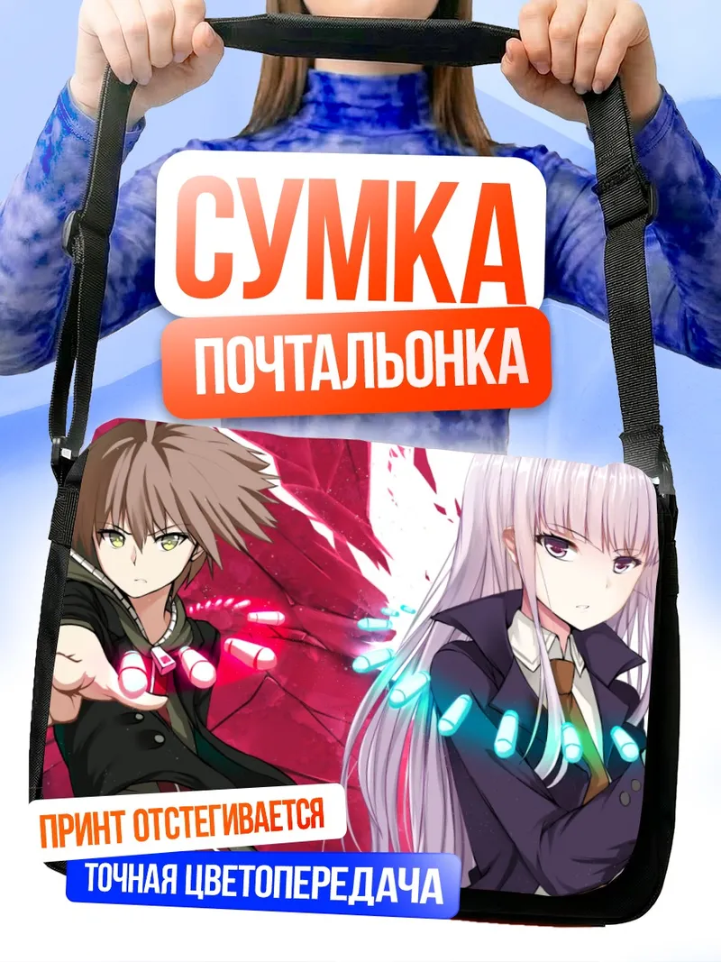Сумка-почтальонка Кёко Киригири и Макото Наэги