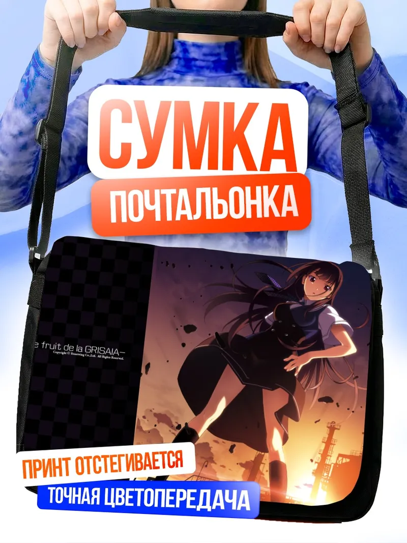 Сумка-почтальонка Юмико Сакаки на закате