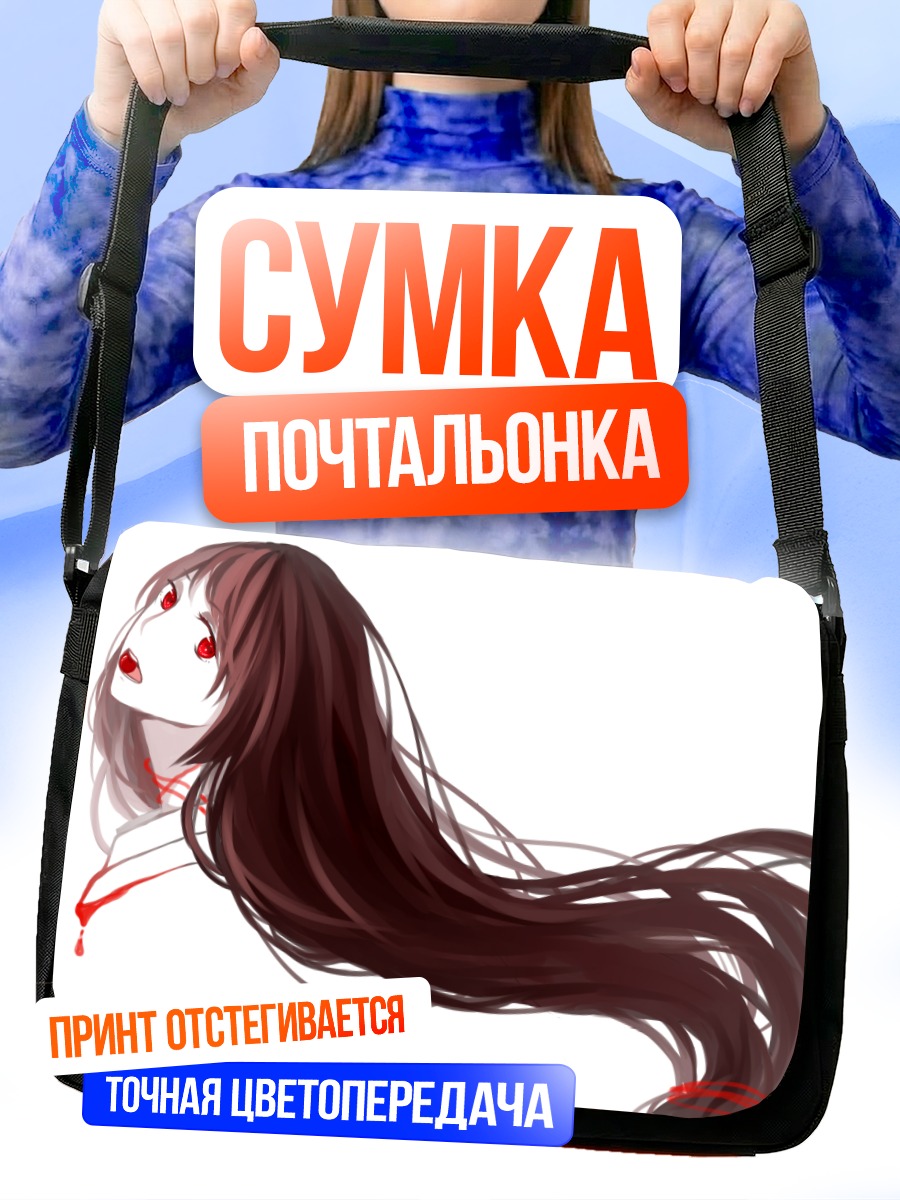 Сумка-почтальонка Девушка в крови