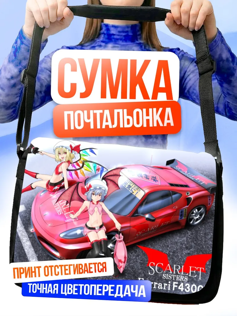 Сумка-почтальонка Фландр и Ремилия Скарлет