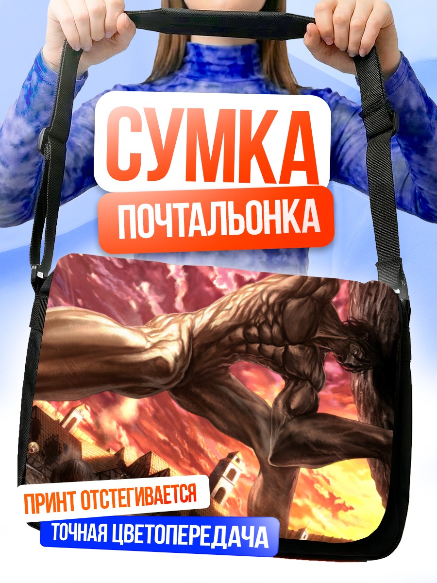 Сумка-почтальонка Армин в облике титана