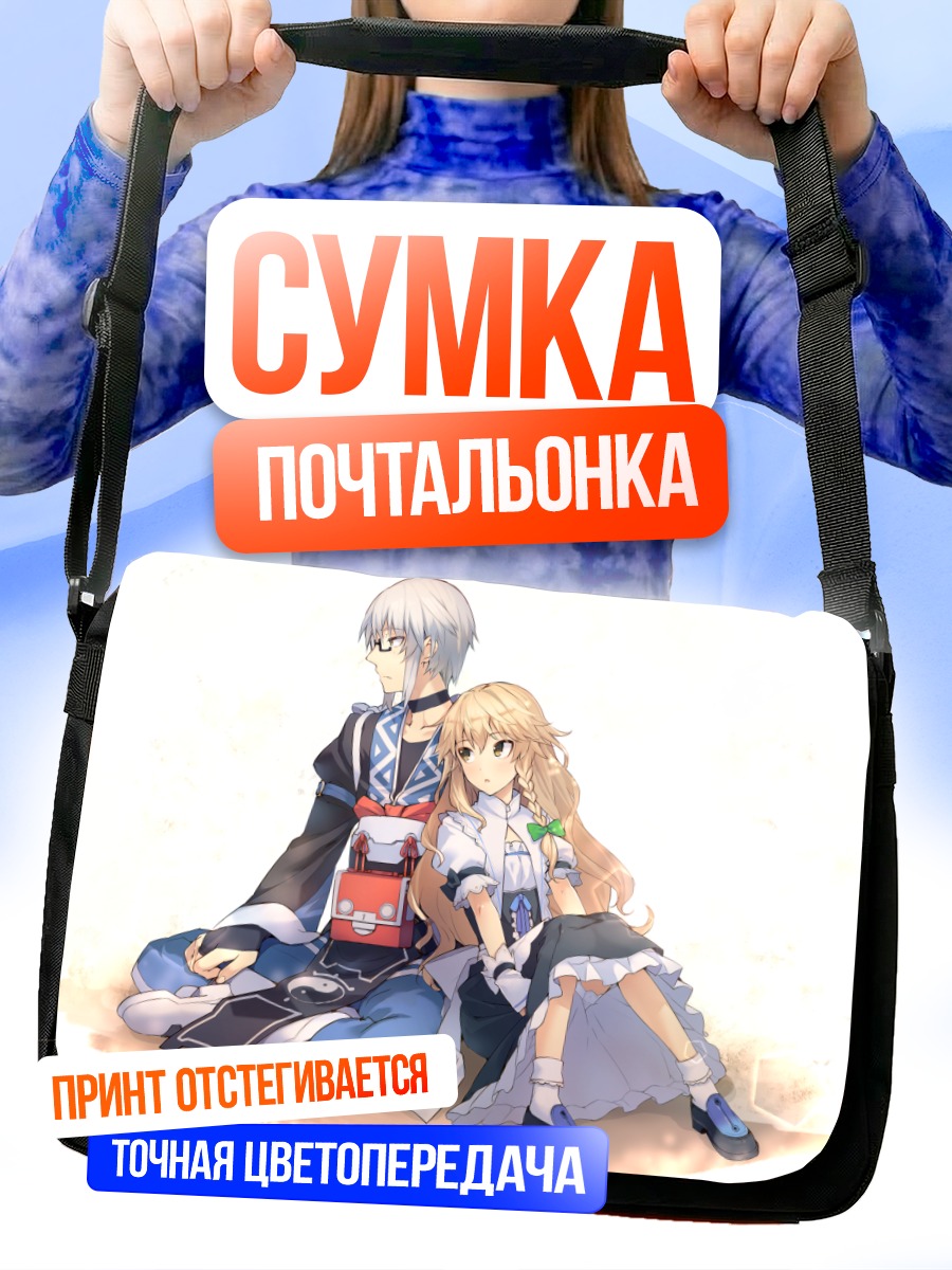 Сумка-почтальонка Мариса Кирисаме и Ринносукэ