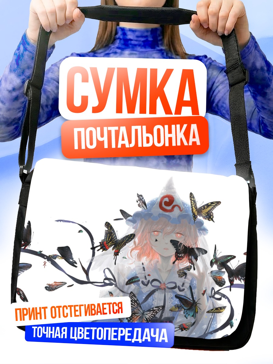 Сумка-почтальонка Ююко Сайгёдзи с бабочками