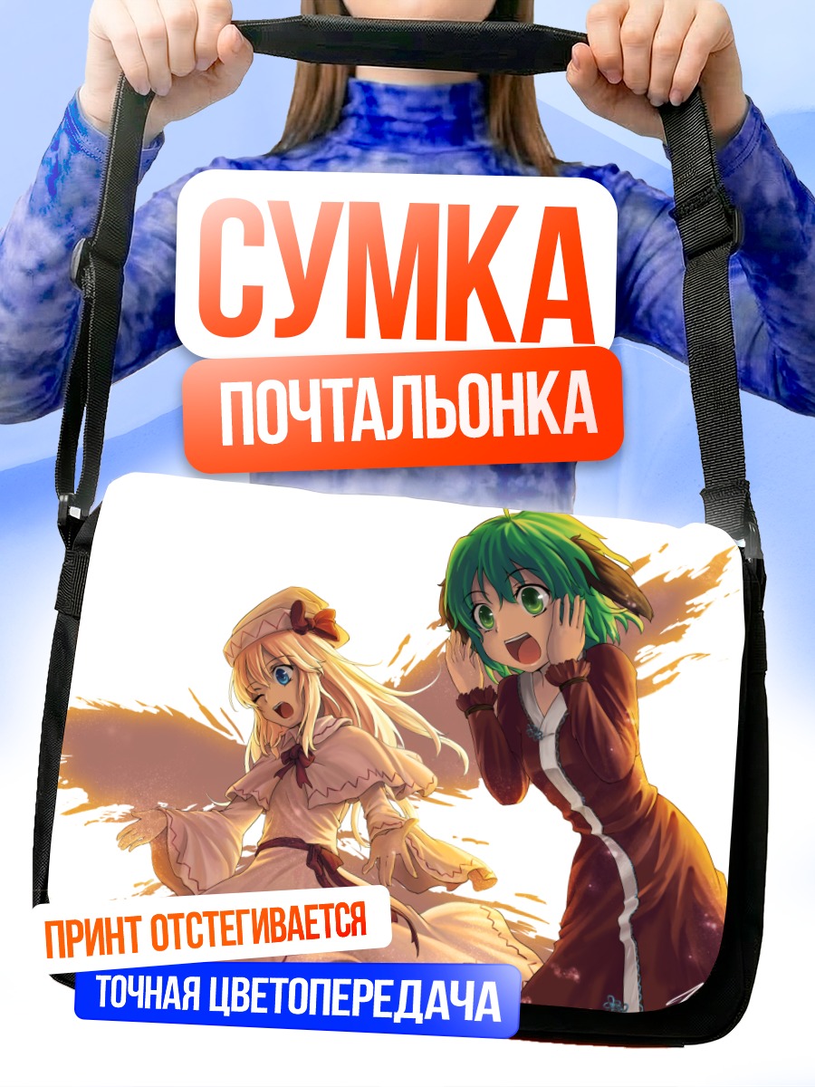Сумка-почтальонка Кёко Касодани и Лили Уайт