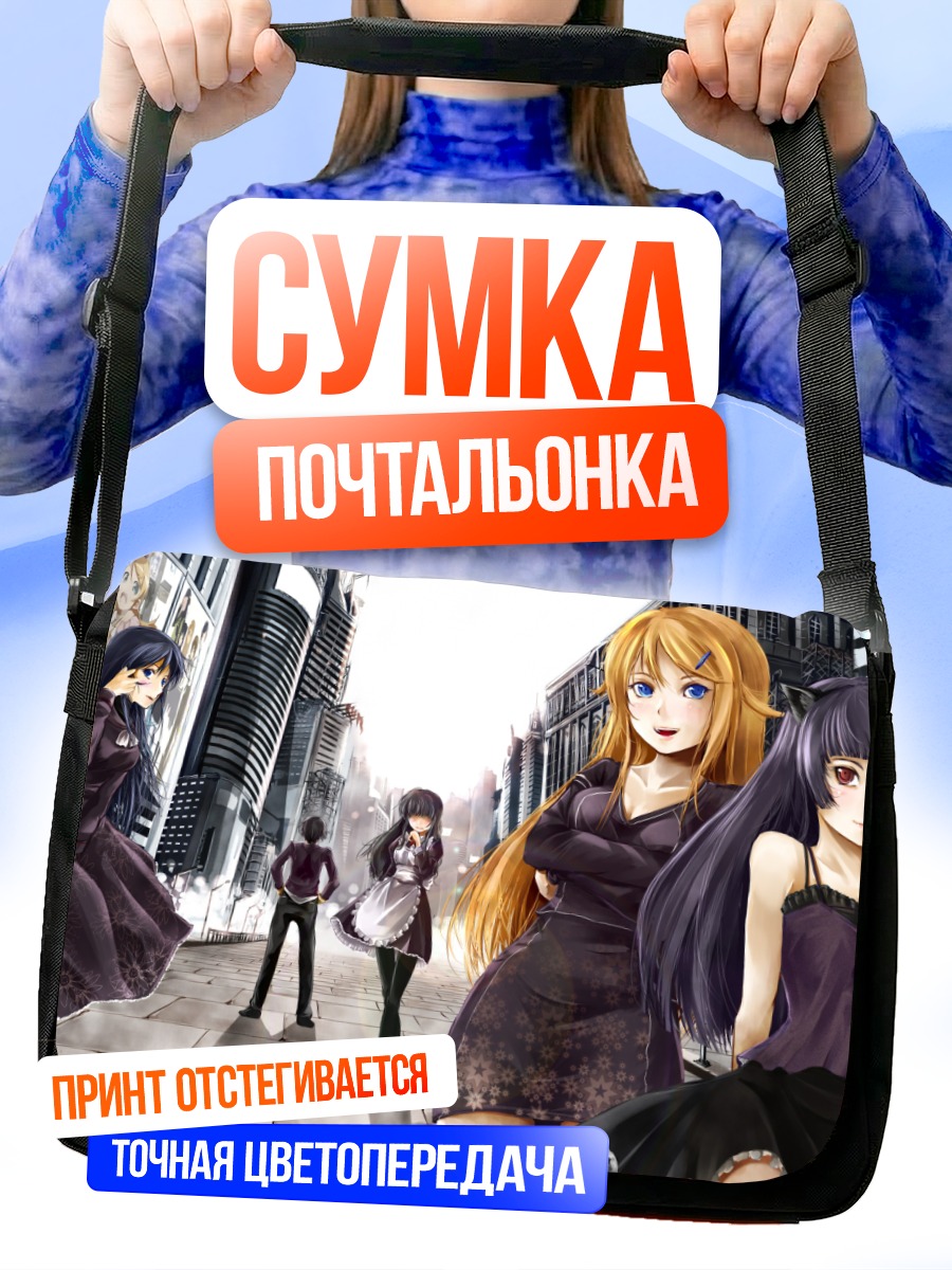 Сумка-почтальонка Кирино Косака в городе