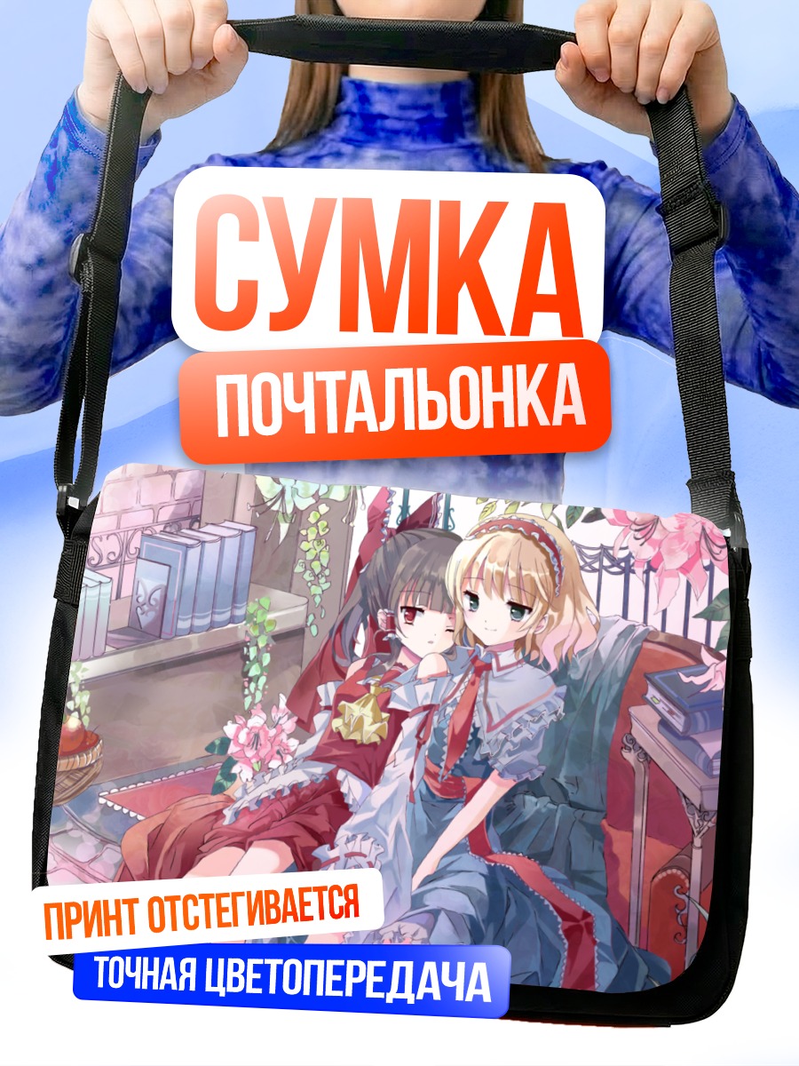 Сумка-почтальонка Алиса Маргатройд и Рейму