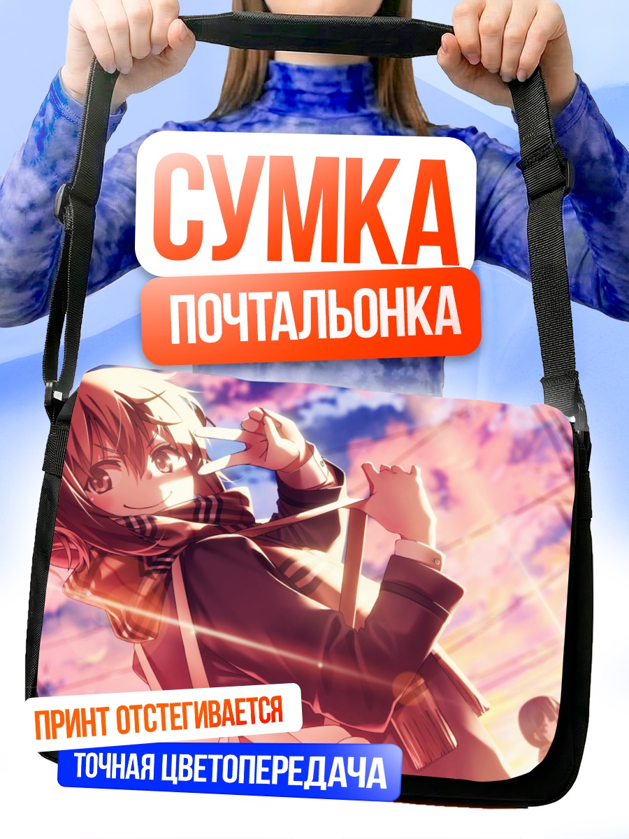 Сумка-почтальонка Саки Ивасава в закате
