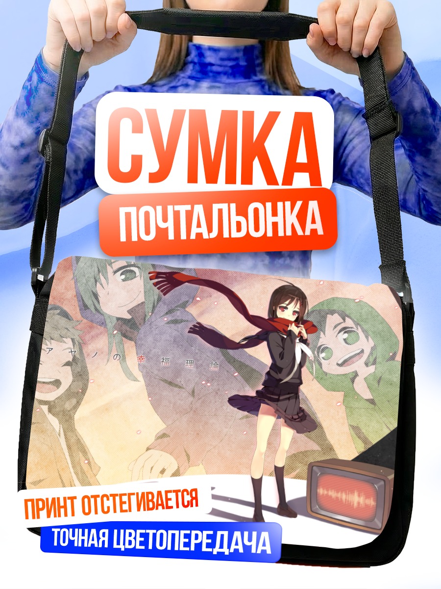 Сумка-почтальонка Кагеро Проект в лучах