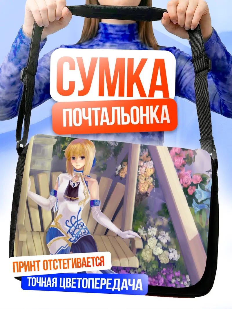 Сумка-почтальонка Артурия Пендрагон в цветах