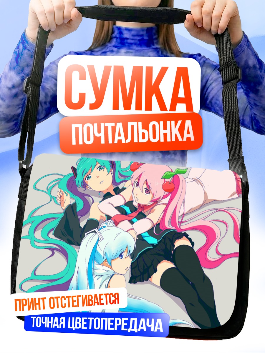 Сумка-почтальонка Мику Хацунэ и подруги