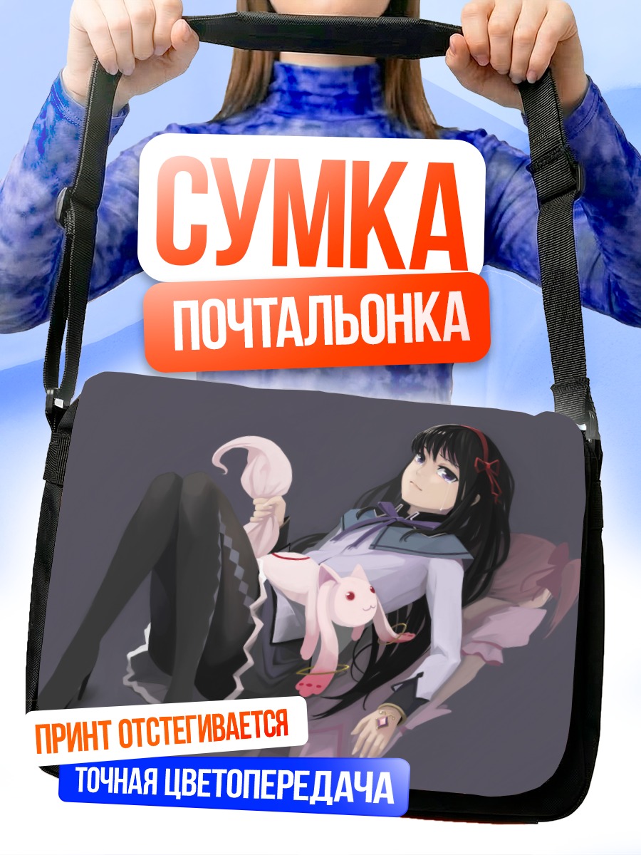 Сумка-почтальонка Хомура Акэми и Кьюбей