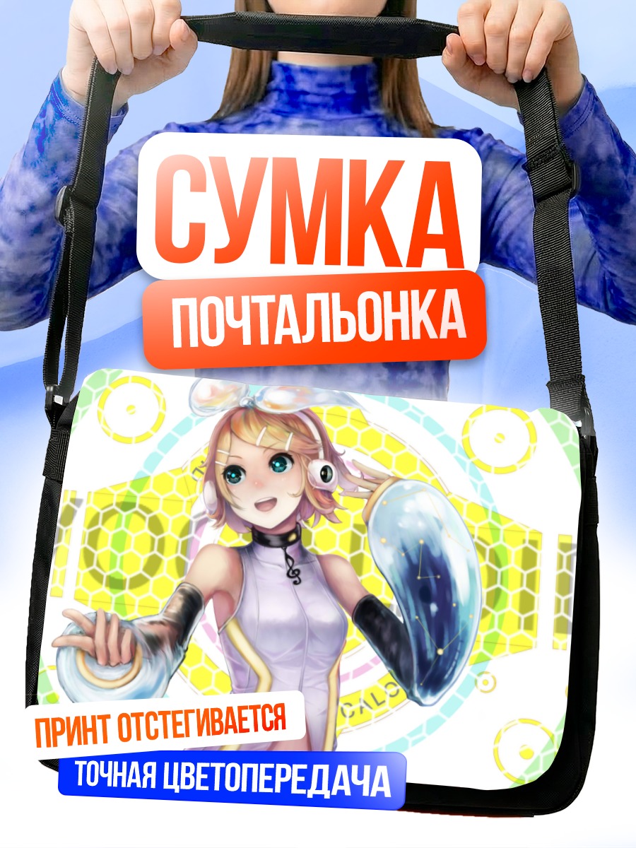 Сумка-почтальонка Рин Кагамин в желтом