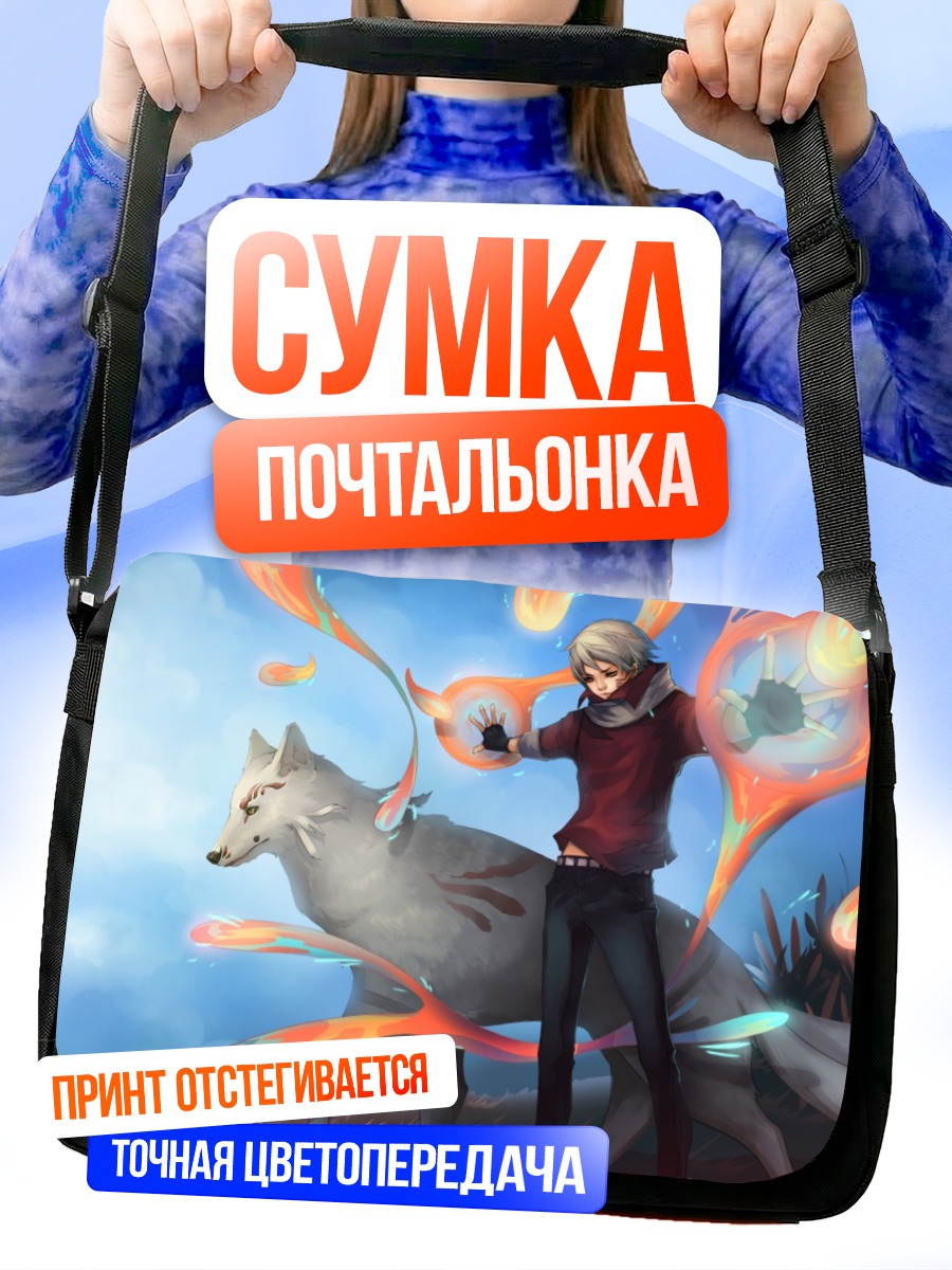 Сумка-почтальонка Парень с волком