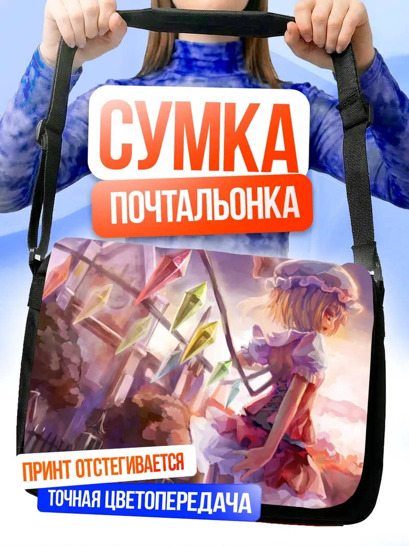 Сумка-почтальонка Фландр Скарлет на закате