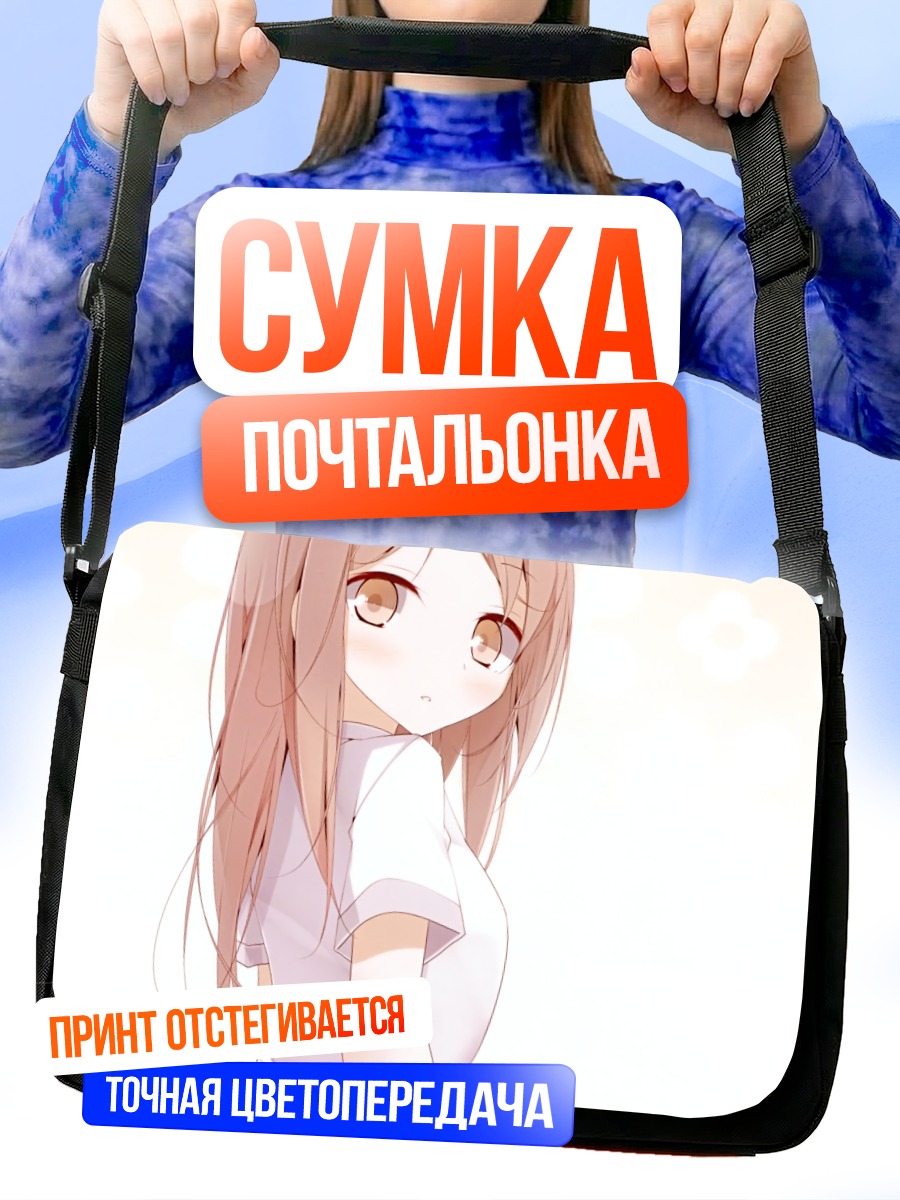 Сумка-почтальонка Девушка с карими глазами