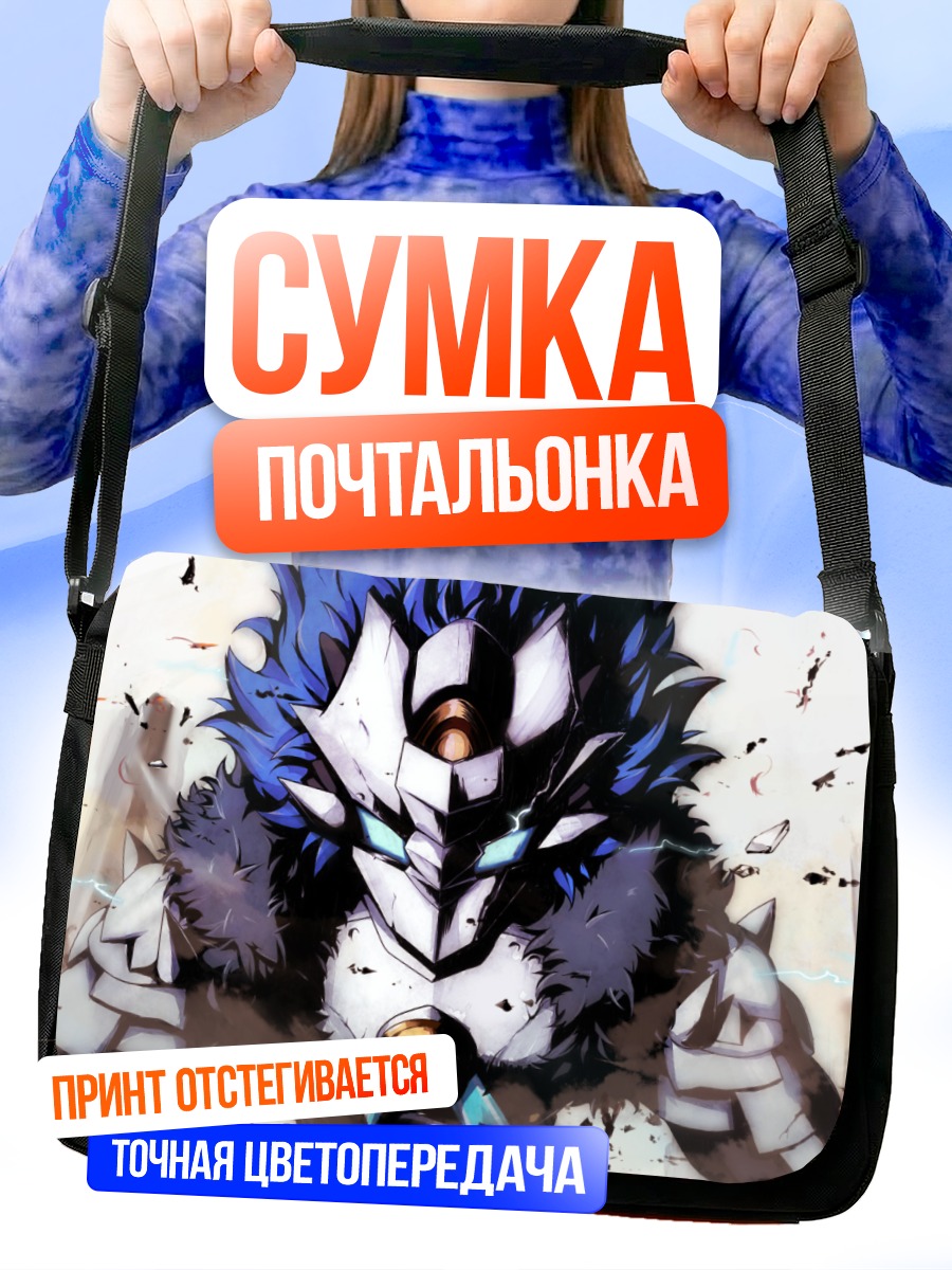 Сумка-почтальонка Чанг в доспехах